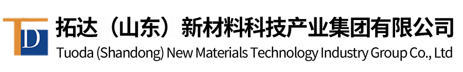 拓達(山東)新材料科技產(chǎn)業(yè)集團有限公司